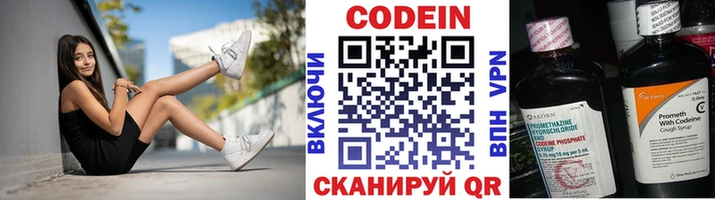 Codein напиток Lean (лин)  Среднеуральск 